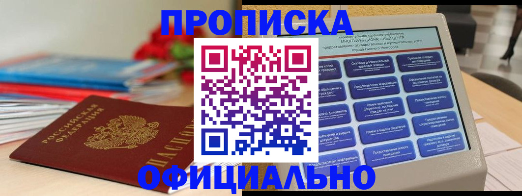 прописка ребенка в Лысьве